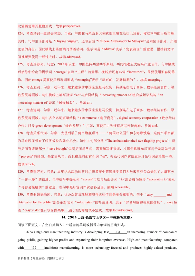 专题34语法填空高频话题(文学、政治与经济)-2024年新高考英语一轮复习练小题刷大题提能力（解析版）_03高考英语_新高考复习资料_2024年新高考资料_一轮复习资料_第二部分刷大题
