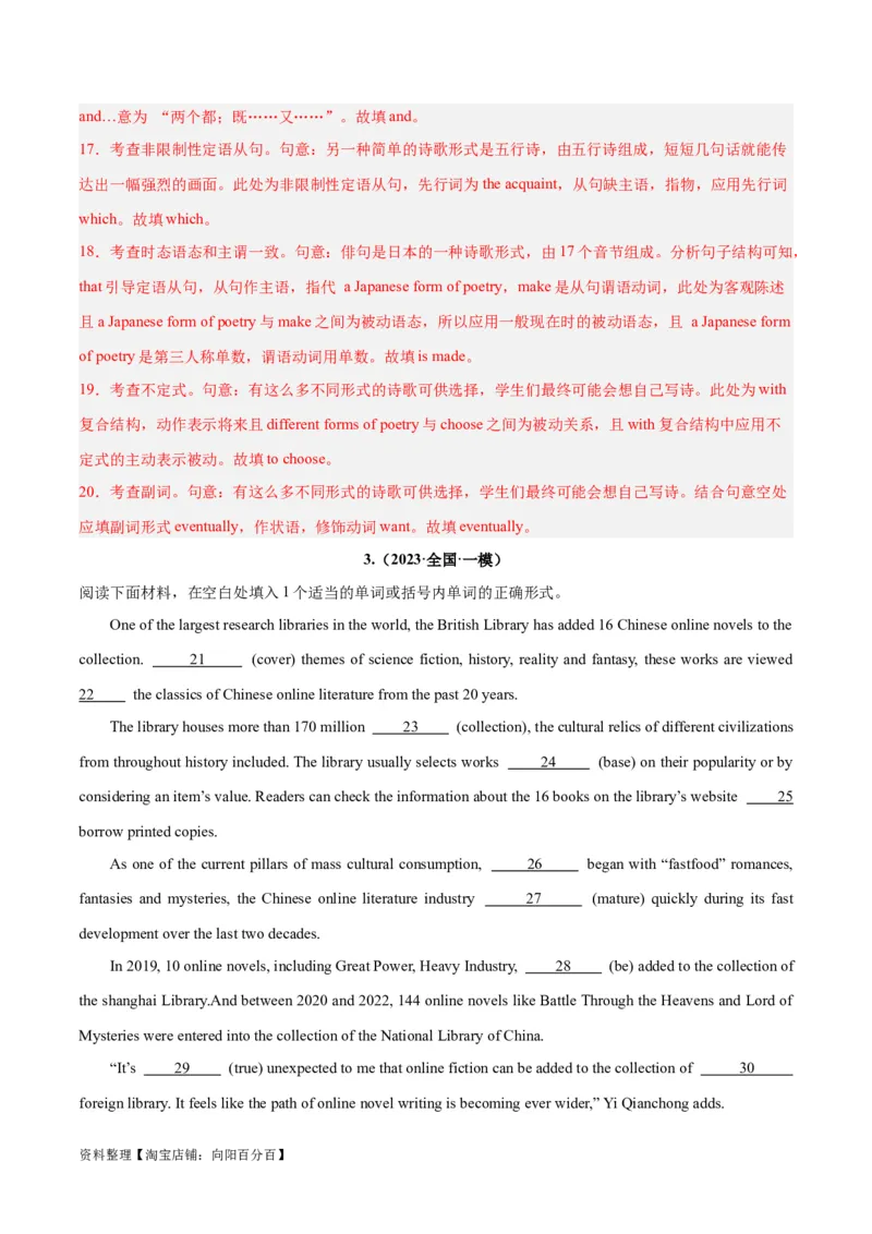 专题34语法填空高频话题(文学、政治与经济)-2024年新高考英语一轮复习练小题刷大题提能力（解析版）_03高考英语_新高考复习资料_2024年新高考资料_一轮复习资料_第二部分刷大题