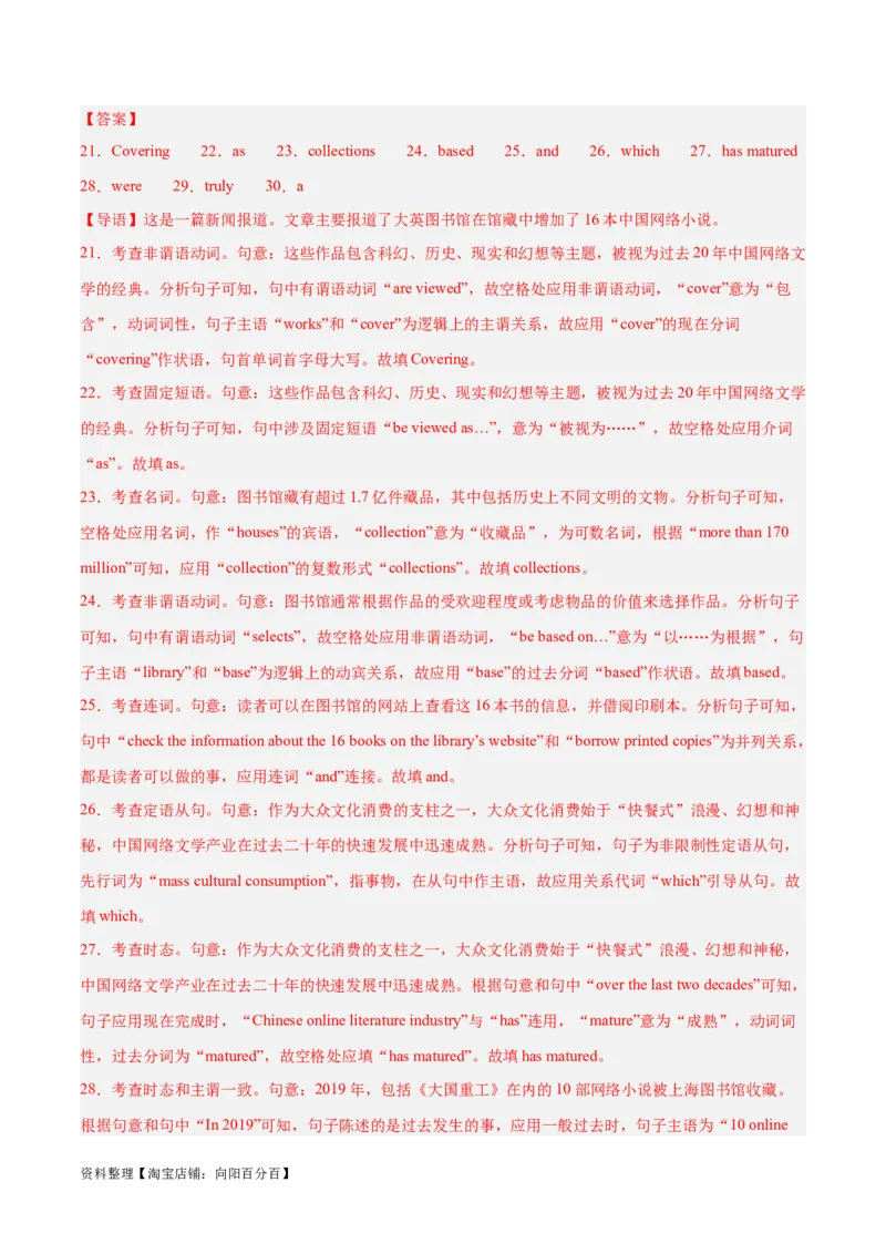专题34语法填空高频话题(文学、政治与经济)-2024年新高考英语一轮复习练小题刷大题提能力（解析版）_03高考英语_新高考复习资料_2024年新高考资料_一轮复习资料_第二部分刷大题