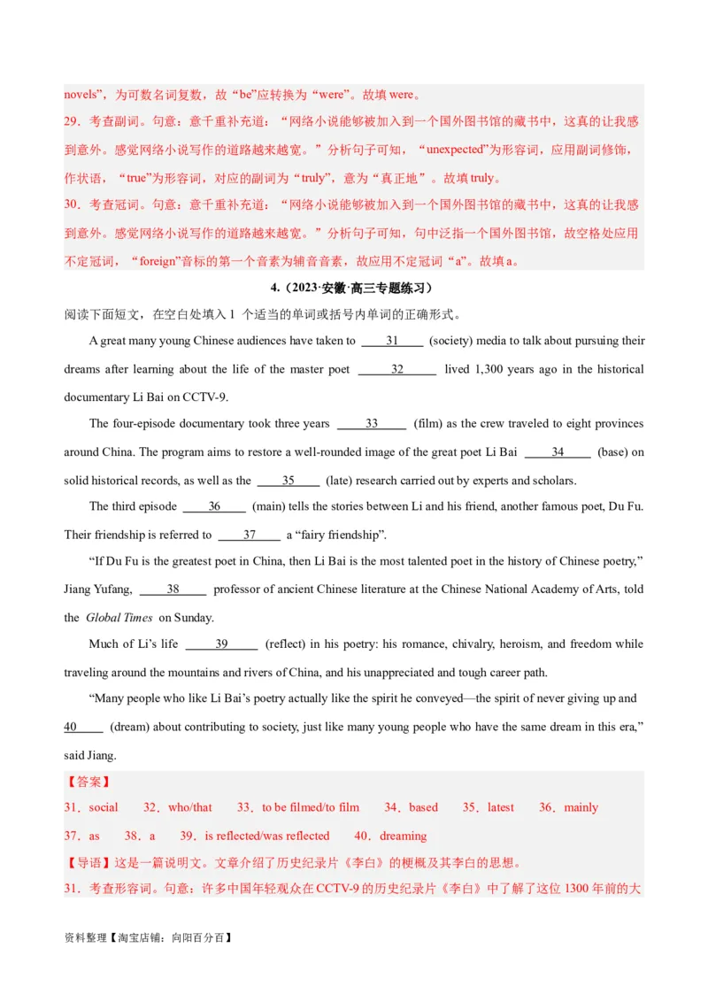 专题34语法填空高频话题(文学、政治与经济)-2024年新高考英语一轮复习练小题刷大题提能力（解析版）_03高考英语_新高考复习资料_2024年新高考资料_一轮复习资料_第二部分刷大题