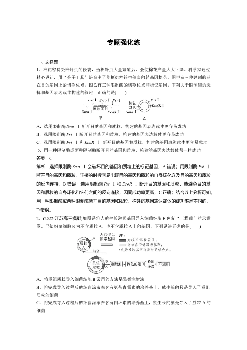 2023年高考生物二轮复习（全国版）第1篇专题突破专题9专题强化练_通用版（老高考）复习资料_2023年复习资料_二轮复习_2023年高考生物二轮复习讲义+课件（全国版）