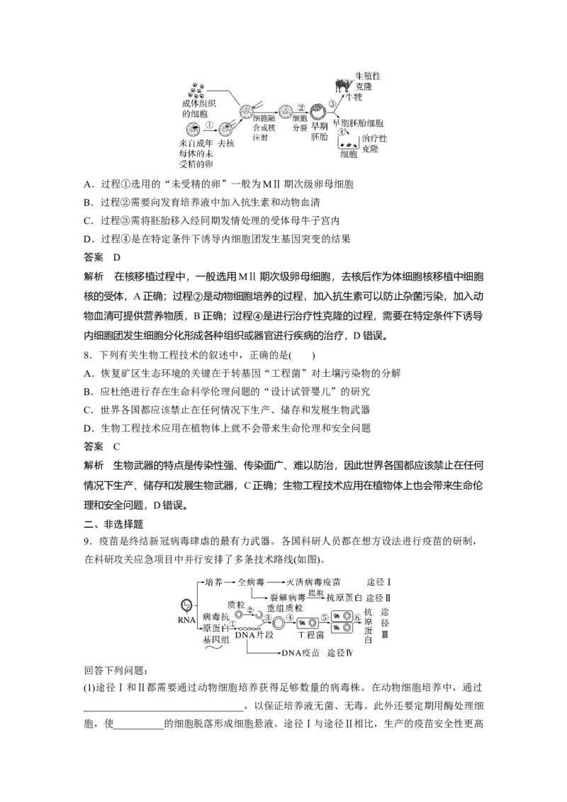 2023年高考生物二轮复习（全国版）第1篇专题突破专题9专题强化练_通用版（老高考）复习资料_2023年复习资料_二轮复习_2023年高考生物二轮复习讲义+课件（全国版）