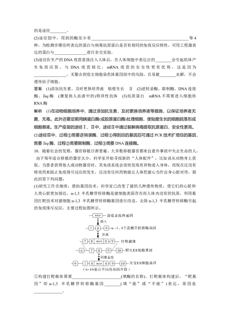2023年高考生物二轮复习（全国版）第1篇专题突破专题9专题强化练_通用版（老高考）复习资料_2023年复习资料_二轮复习_2023年高考生物二轮复习讲义+课件（全国版）