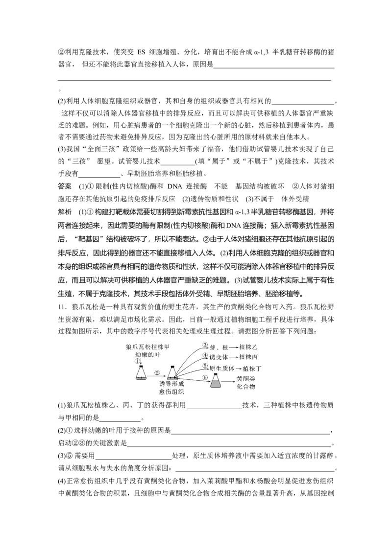 2023年高考生物二轮复习（全国版）第1篇专题突破专题9专题强化练_通用版（老高考）复习资料_2023年复习资料_二轮复习_2023年高考生物二轮复习讲义+课件（全国版）
