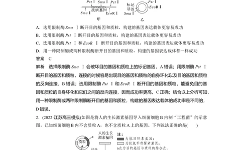 2023年高考生物二轮复习（全国版）第1篇专题突破专题9专题强化练_通用版（老高考）复习资料_2023年复习资料_二轮复习_2023年高考生物二轮复习讲义+课件（全国版）