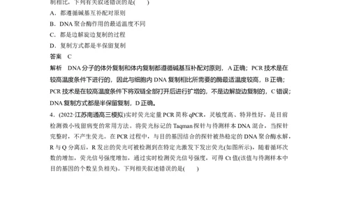 2023年高考生物二轮复习（全国版）第1篇专题突破专题9专题强化练_通用版（老高考）复习资料_2023年复习资料_二轮复习_2023年高考生物二轮复习讲义+课件（全国版）