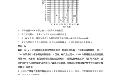 2023年高考生物二轮复习（全国版）第1篇专题突破专题9专题强化练_通用版（老高考）复习资料_2023年复习资料_二轮复习_2023年高考生物二轮复习讲义+课件（全国版）