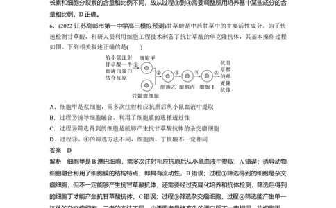 2023年高考生物二轮复习（全国版）第1篇专题突破专题9专题强化练_通用版（老高考）复习资料_2023年复习资料_二轮复习_2023年高考生物二轮复习讲义+课件（全国版）