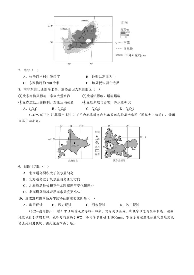 专题01区域定位与区域特征（练习）（原卷版）_2025年新高考资料_二轮复习_01高考语文等多个文件_上好课2025年高考地理二轮复习讲练测（新高考通用）_第一部分专题突破