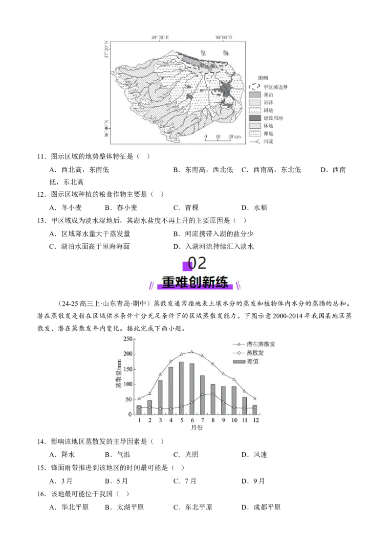 专题01区域定位与区域特征（练习）（原卷版）_2025年新高考资料_二轮复习_01高考语文等多个文件_上好课2025年高考地理二轮复习讲练测（新高考通用）_第一部分专题突破