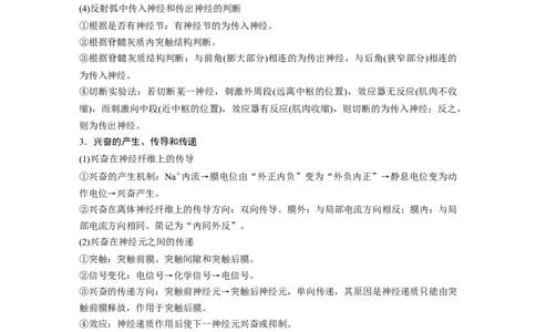 2023年高考生物二轮复习（全国版）第2篇考前必备第1部分七、个体稳态与调节_通用版（老高考）复习资料_2023年复习资料_二轮复习_2023年高考生物二轮复习讲义+课件（全国版）