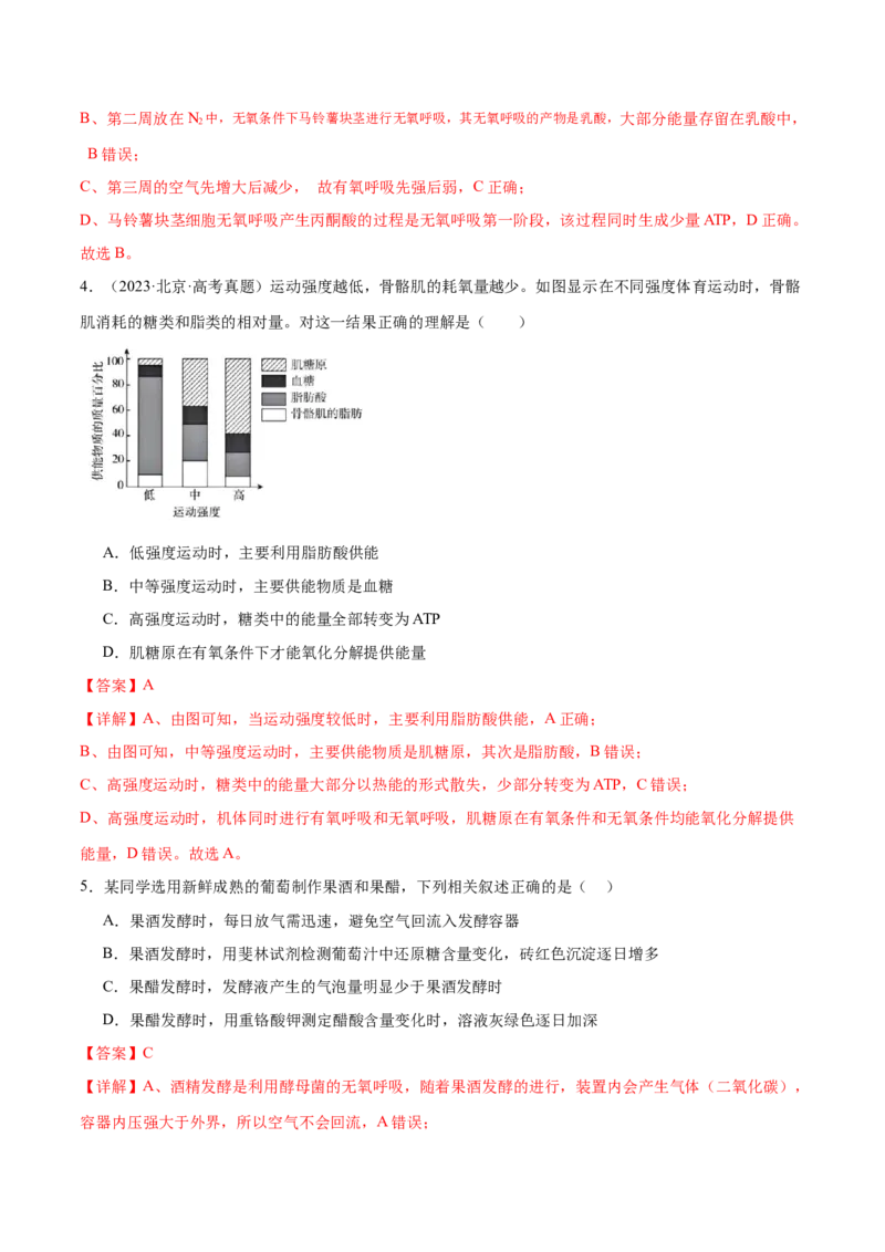 第04讲细胞呼吸和光合作用（练习）（解析版）_2024年新高考资料_2.2024二轮复习_2024年高考生物二轮复习讲练测（新教材新高考）