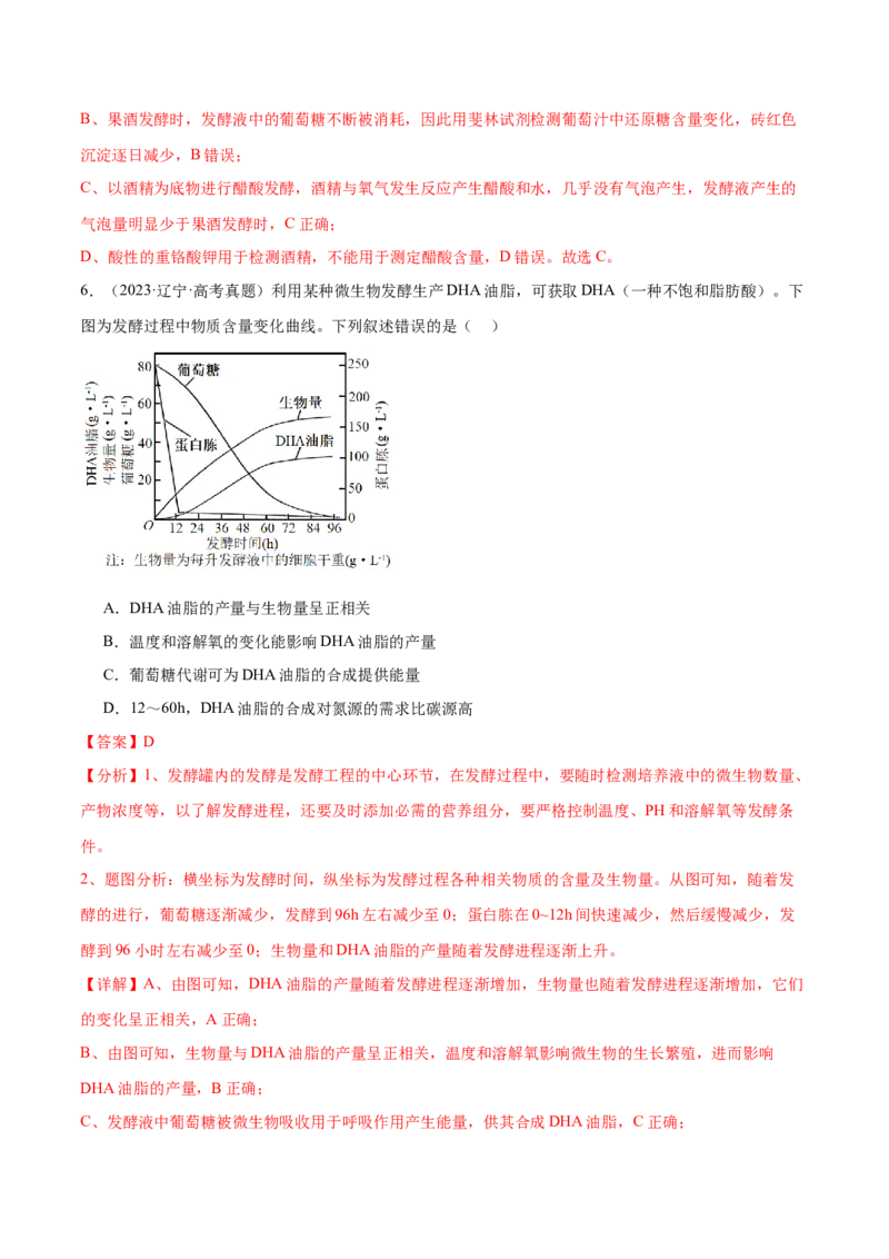第04讲细胞呼吸和光合作用（练习）（解析版）_2024年新高考资料_2.2024二轮复习_2024年高考生物二轮复习讲练测（新教材新高考）