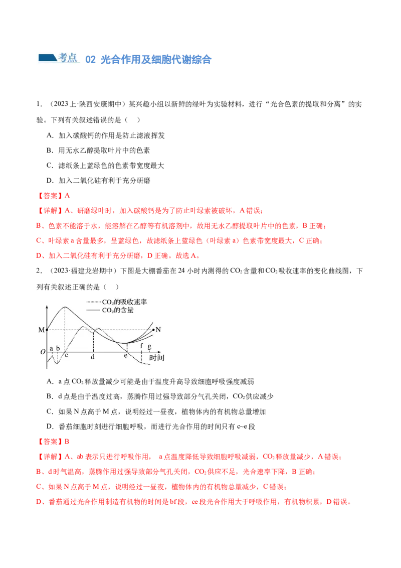 第04讲细胞呼吸和光合作用（练习）（解析版）_2024年新高考资料_2.2024二轮复习_2024年高考生物二轮复习讲练测（新教材新高考）