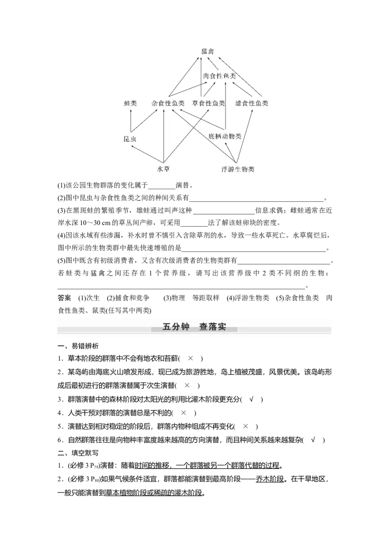 2023年高考生物一轮复习（全国版）第9单元第4课时　群落的演替_通用版（老高考）复习资料_2023年复习资料_一轮复习_2023年高考生物一轮复习讲义+课件（全国版）