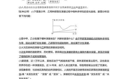 2023年高考生物一轮复习（全国版）第9单元第4课时　群落的演替_通用版（老高考）复习资料_2023年复习资料_一轮复习_2023年高考生物一轮复习讲义+课件（全国版）