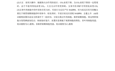 2023年高考生物一轮复习（新人教新高考）第3单元解惑练1　C3植物、C4植物和CAM植物_新高考复习资料_2023年新高考复习资料_一轮复习_2023年新高考大一轮复习讲义