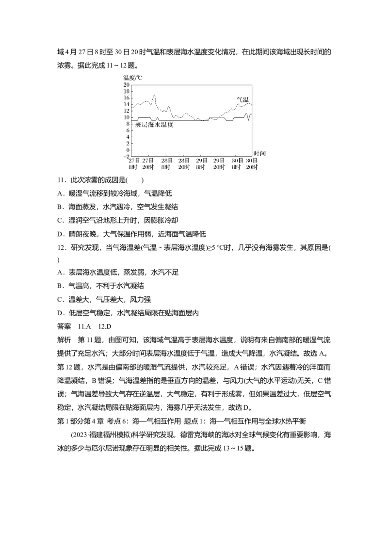 2025届高中地理一轮复习：单元检测三　水的运动（含解析）_2025年新高考资料_一轮复习_2025届高中地理一轮复习单元+模块+综合检测（含解析）