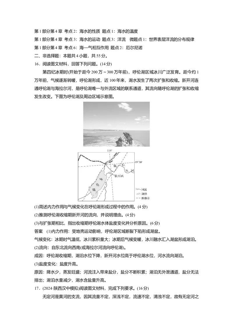 2025届高中地理一轮复习：单元检测三　水的运动（含解析）_2025年新高考资料_一轮复习_2025届高中地理一轮复习单元+模块+综合检测（含解析）