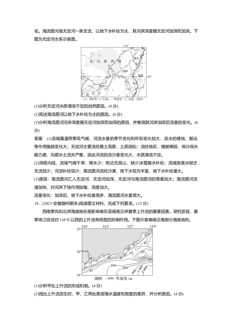 2025届高中地理一轮复习：单元检测三　水的运动（含解析）_2025年新高考资料_一轮复习_2025届高中地理一轮复习单元+模块+综合检测（含解析）