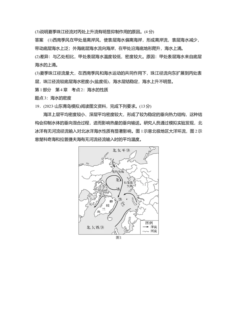 2025届高中地理一轮复习：单元检测三　水的运动（含解析）_2025年新高考资料_一轮复习_2025届高中地理一轮复习单元+模块+综合检测（含解析）