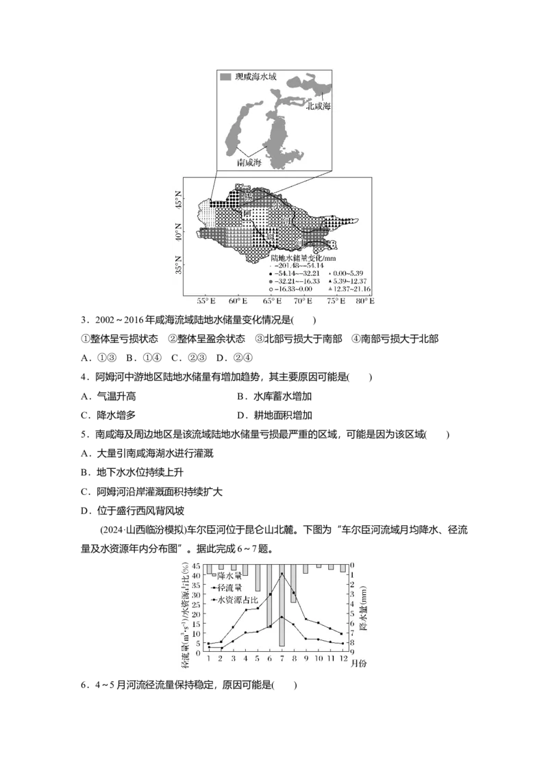 2025届高中地理一轮复习：单元检测三　水的运动（含解析）_2025年新高考资料_一轮复习_2025届高中地理一轮复习单元+模块+综合检测（含解析）