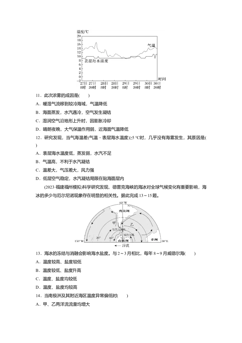 2025届高中地理一轮复习：单元检测三　水的运动（含解析）_2025年新高考资料_一轮复习_2025届高中地理一轮复习单元+模块+综合检测（含解析）