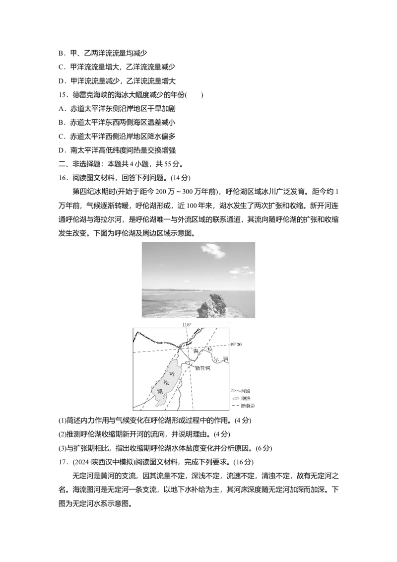 2025届高中地理一轮复习：单元检测三　水的运动（含解析）_2025年新高考资料_一轮复习_2025届高中地理一轮复习单元+模块+综合检测（含解析）