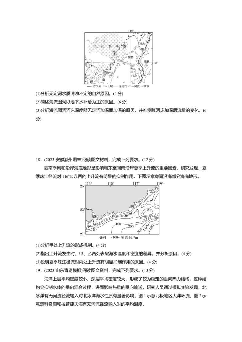 2025届高中地理一轮复习：单元检测三　水的运动（含解析）_2025年新高考资料_一轮复习_2025届高中地理一轮复习单元+模块+综合检测（含解析）