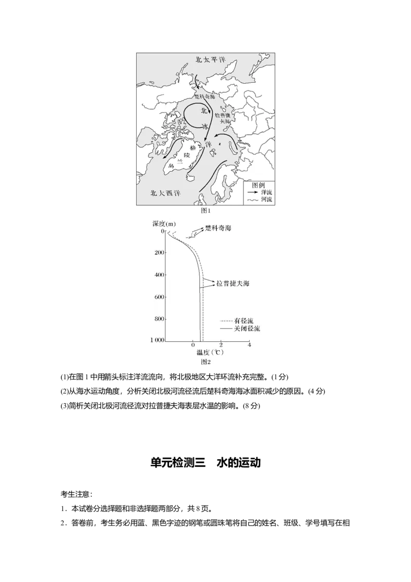 2025届高中地理一轮复习：单元检测三　水的运动（含解析）_2025年新高考资料_一轮复习_2025届高中地理一轮复习单元+模块+综合检测（含解析）