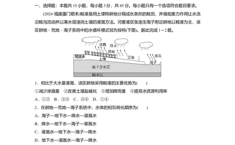 2025届高中地理一轮复习：单元检测三　水的运动（含解析）_2025年新高考资料_一轮复习_2025届高中地理一轮复习单元+模块+综合检测（含解析）