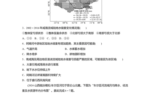 2025届高中地理一轮复习：单元检测三　水的运动（含解析）_2025年新高考资料_一轮复习_2025届高中地理一轮复习单元+模块+综合检测（含解析）