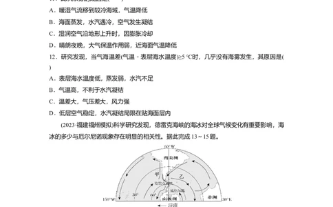 2025届高中地理一轮复习：单元检测三　水的运动（含解析）_2025年新高考资料_一轮复习_2025届高中地理一轮复习单元+模块+综合检测（含解析）