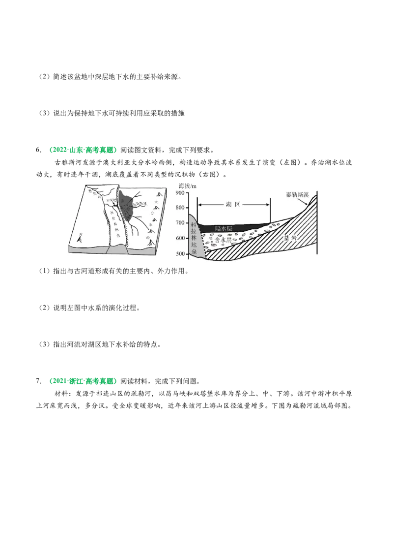 专题17水循环及陆地水体关系问题的描述（原卷版）_2025年新高考资料_二轮复习_2025年高考地理二轮热点题型归纳与变式演练（新高考通用）3401687