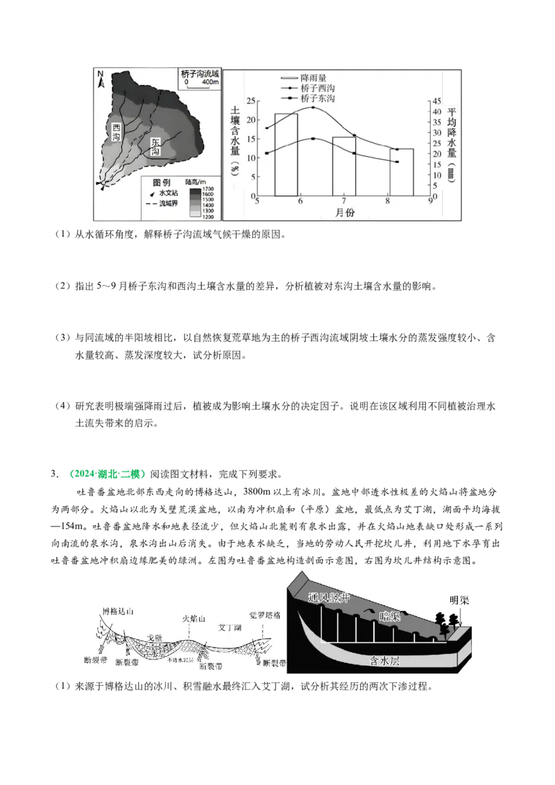 专题17水循环及陆地水体关系问题的描述（原卷版）_2025年新高考资料_二轮复习_2025年高考地理二轮热点题型归纳与变式演练（新高考通用）3401687