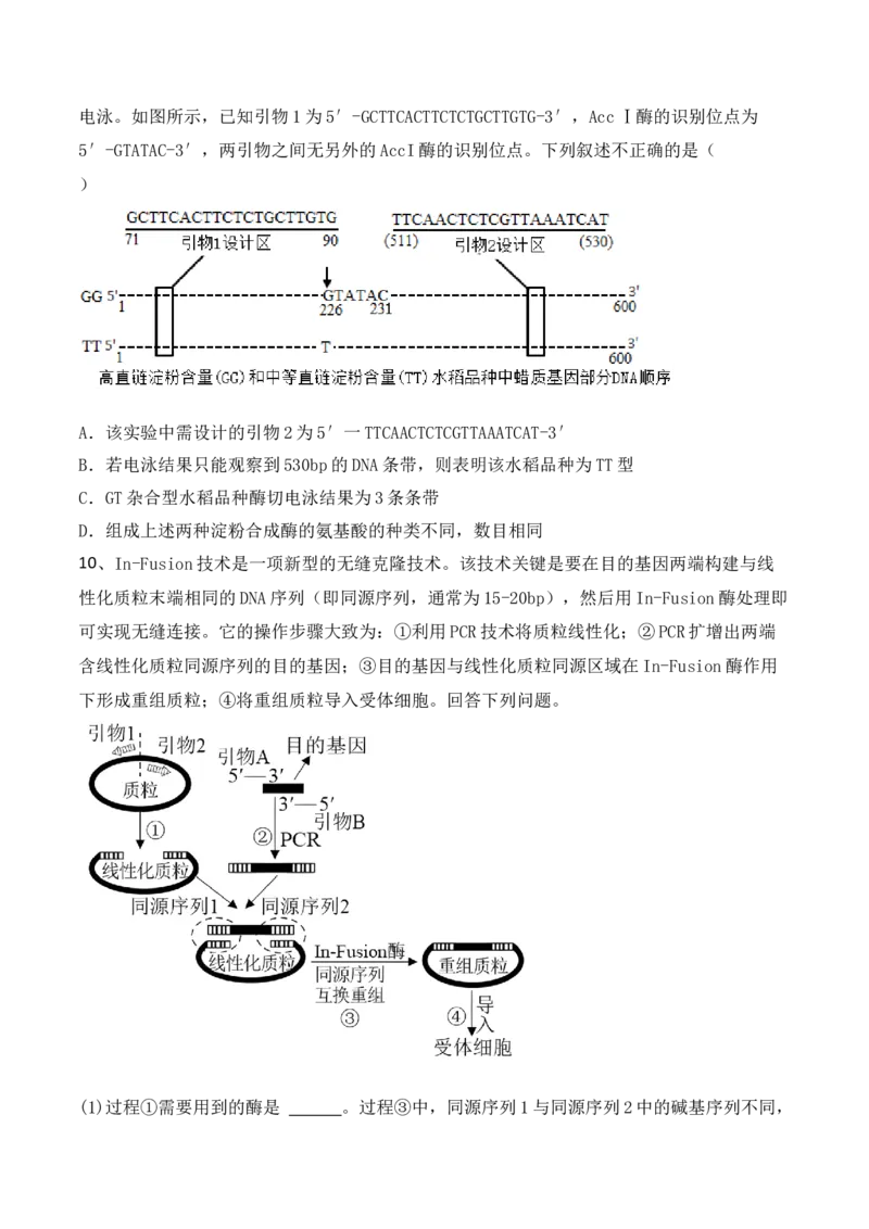 热点链接基因工程的相关热点（原卷版）_2024年新高考资料_2.2024二轮复习_2024年高考生物二轮复习讲练测（新教材新高考）