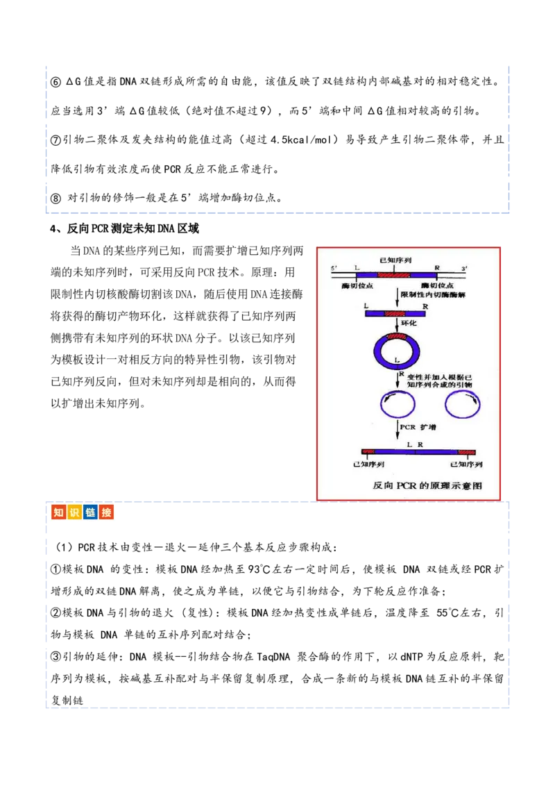 热点链接基因工程的相关热点（原卷版）_2024年新高考资料_2.2024二轮复习_2024年高考生物二轮复习讲练测（新教材新高考）