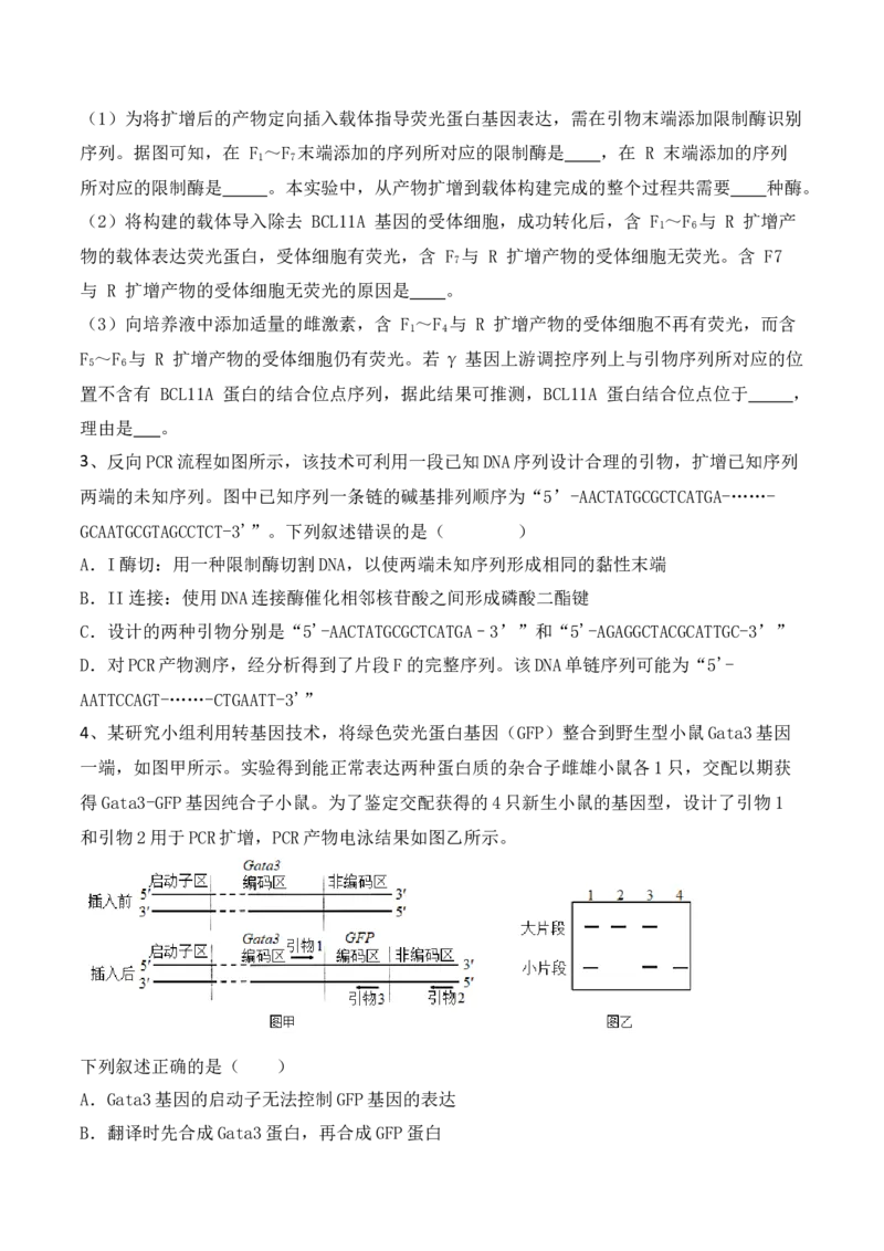 热点链接基因工程的相关热点（原卷版）_2024年新高考资料_2.2024二轮复习_2024年高考生物二轮复习讲练测（新教材新高考）