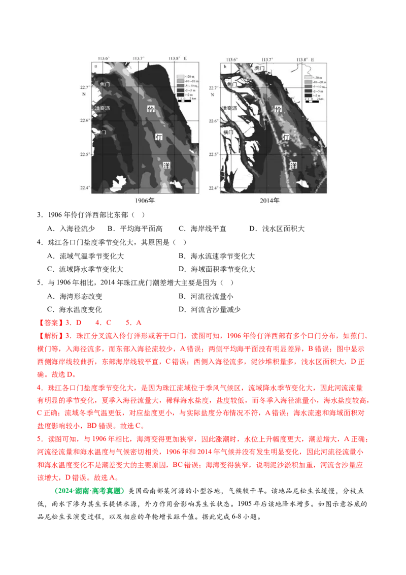 专题07&ldquo;区域比较型&rdquo;选择题答题技巧（解析版）_2025年新高考资料_二轮复习_2025年高三地理高考二轮复习专项提升（新高考通用）3405802_题型专练