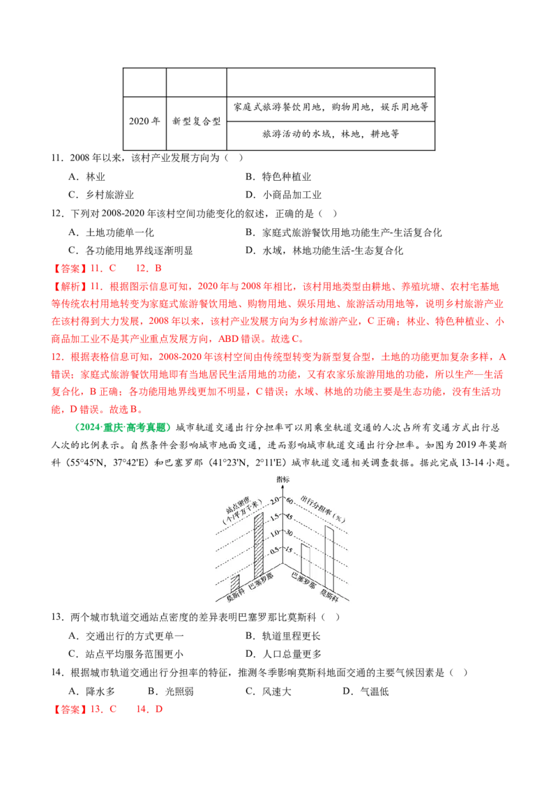 专题07&ldquo;区域比较型&rdquo;选择题答题技巧（解析版）_2025年新高考资料_二轮复习_2025年高三地理高考二轮复习专项提升（新高考通用）3405802_题型专练