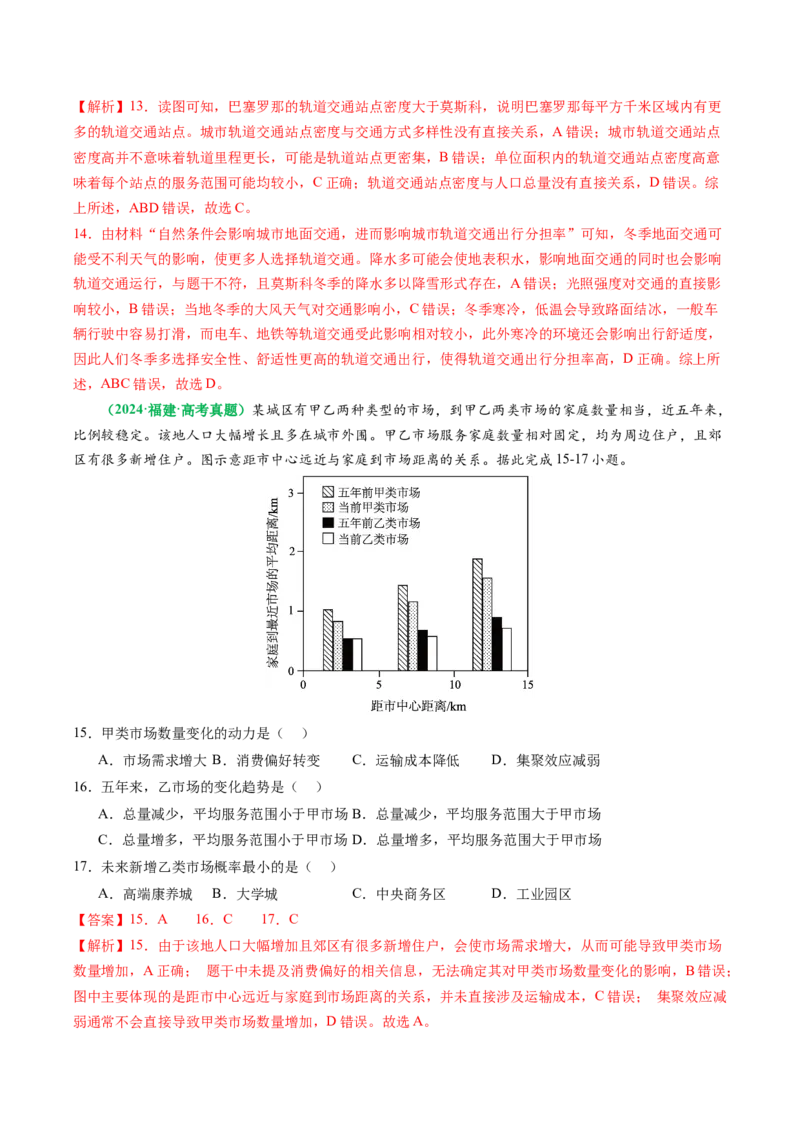 专题07&ldquo;区域比较型&rdquo;选择题答题技巧（解析版）_2025年新高考资料_二轮复习_2025年高三地理高考二轮复习专项提升（新高考通用）3405802_题型专练