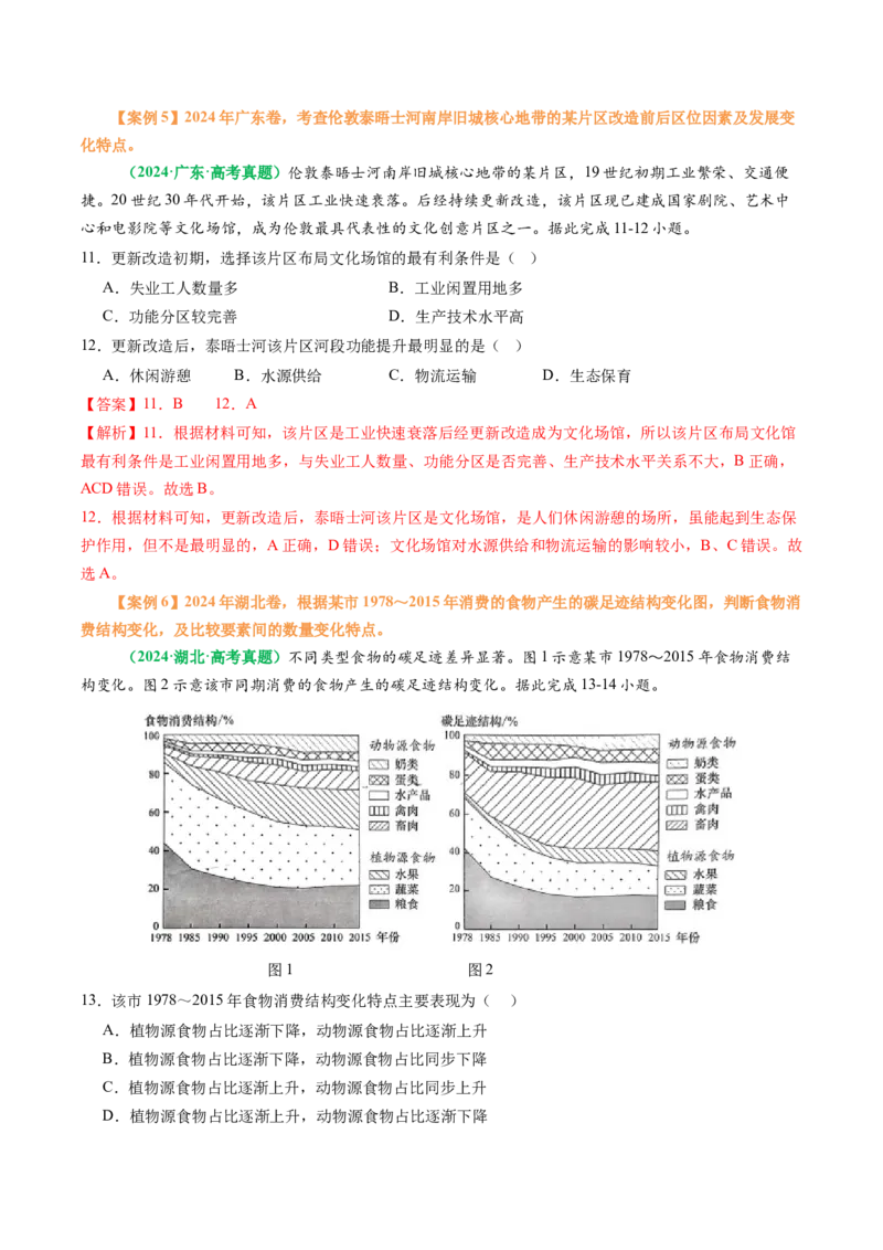 专题07&ldquo;区域比较型&rdquo;选择题答题技巧（解析版）_2025年新高考资料_二轮复习_2025年高三地理高考二轮复习专项提升（新高考通用）3405802_题型专练