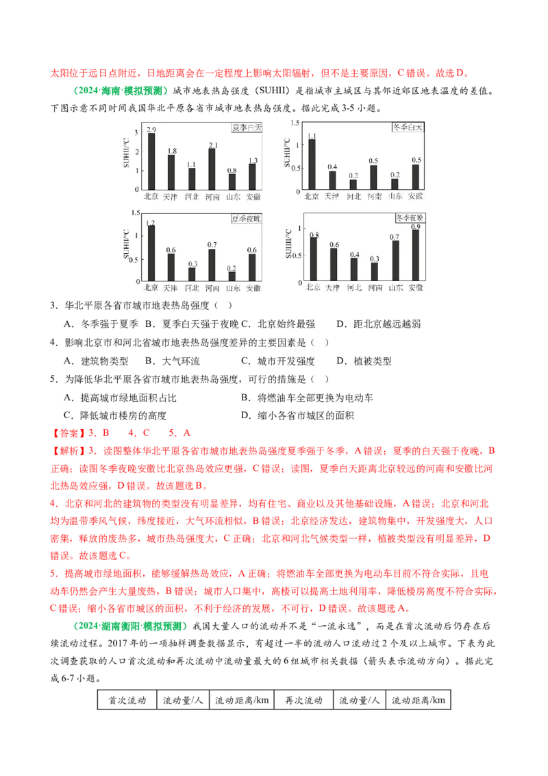 专题07&ldquo;区域比较型&rdquo;选择题答题技巧（解析版）_2025年新高考资料_二轮复习_2025年高三地理高考二轮复习专项提升（新高考通用）3405802_题型专练