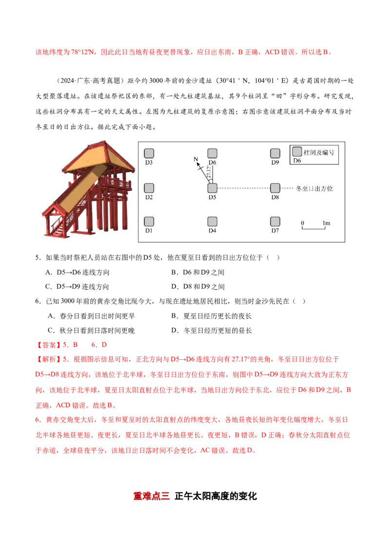 专题01地球的运动规律-2025年高考地理热点&middot;重点&middot;难点专练（黑吉辽专用）（解析版）_2025年新高考资料_二轮复习_2025年高三地理高考二轮复习专项提升（新高考通用）3405802