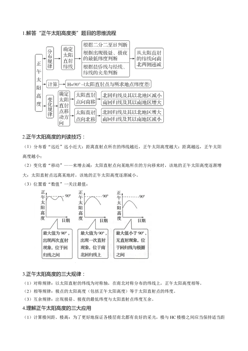 专题01地球的运动规律-2025年高考地理热点&middot;重点&middot;难点专练（黑吉辽专用）（解析版）_2025年新高考资料_二轮复习_2025年高三地理高考二轮复习专项提升（新高考通用）3405802