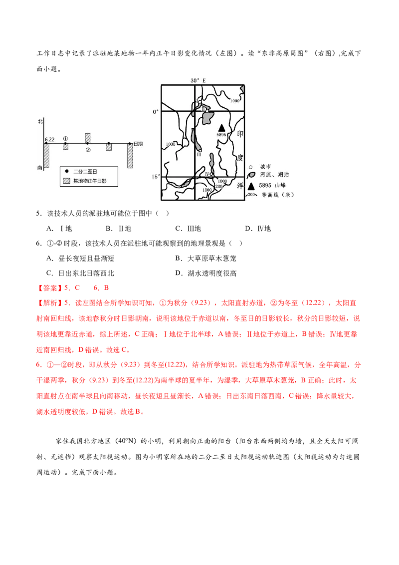 专题01地球的运动规律-2025年高考地理热点&middot;重点&middot;难点专练（黑吉辽专用）（解析版）_2025年新高考资料_二轮复习_2025年高三地理高考二轮复习专项提升（新高考通用）3405802