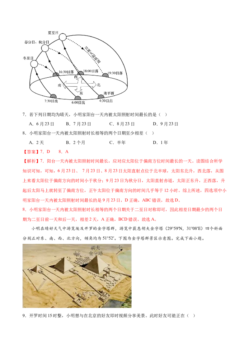 专题01地球的运动规律-2025年高考地理热点&middot;重点&middot;难点专练（黑吉辽专用）（解析版）_2025年新高考资料_二轮复习_2025年高三地理高考二轮复习专项提升（新高考通用）3405802