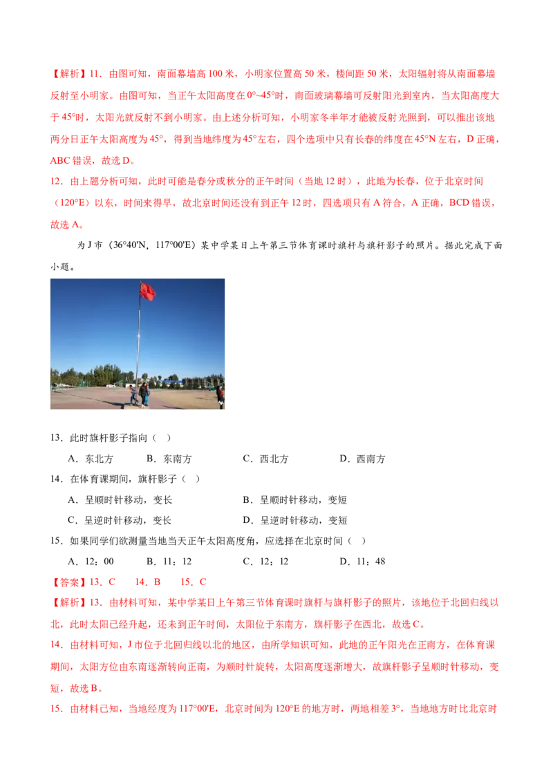 专题01地球的运动规律-2025年高考地理热点&middot;重点&middot;难点专练（黑吉辽专用）（解析版）_2025年新高考资料_二轮复习_2025年高三地理高考二轮复习专项提升（新高考通用）3405802