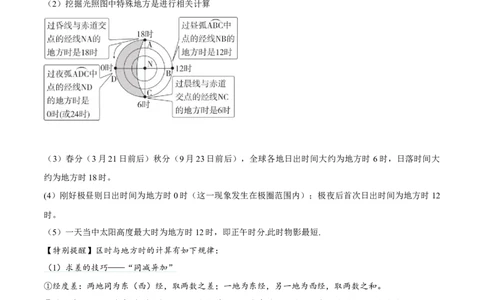专题01地球的运动规律-2025年高考地理热点&middot;重点&middot;难点专练（黑吉辽专用）（解析版）_2025年新高考资料_二轮复习_2025年高三地理高考二轮复习专项提升（新高考通用）3405802