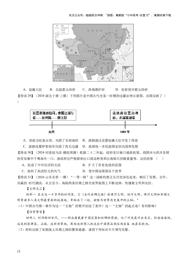专题04华夏熔炉：中国古代民族交融与对外交流的交响史诗（讲练）（原卷版）_02中考总复习（2026版更新中）_06-历史-中考总复习_2025年中考复习资料_2025中考二轮课件ppt+讲义+练习历史